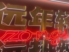 -热辣宗师·串串火锅(万达金街店)