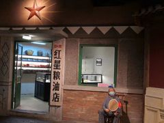 门面-和平菓局(王府井店)