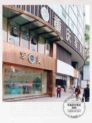 -重庆军美医疗美容医院