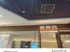 -前海沿·青岛菜(乐客城店)