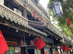 -粤·向群饭店(泮塘路店)