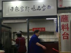 门面-郑家包子牛肉拉面(尚勤路店)