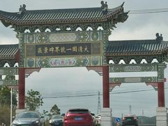 -大清国一号界碑