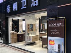 -现代商城家居广场-B馆