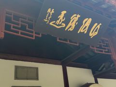 -采石矶景区