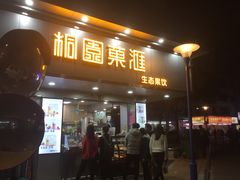 门面-桐园果汇(湖贝店)