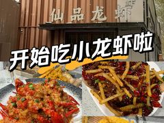 -仙品龙虾(总店)