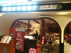 门面-阿妮叶李(光谷世界城店)