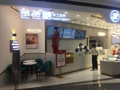 门面-爸爸糖吐司面包(兰州中心店)