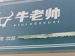 -虎头军煎饼(魏公村店)