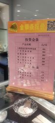 -广东黄金公司黄金回收金银条销售(东风东路店)