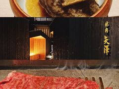 -焼肉矢澤 京都