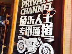-鱼乐圈烤鱼餐厅(富尔沃·财富街店)