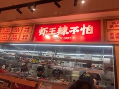 -辣不怕口味虾(长沙总店)
