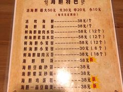 菜单-海胆小馆(春柳店)