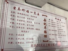 -岳记羊肠馆(陵园小区店)