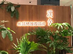 -漢舍川菜馆(国贸商城店)