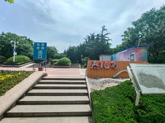 -燕儿岛山公园