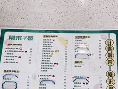 -常来茶·水果研究所(西溪里店)
