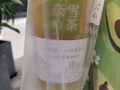 -奈雪的茶(skp店)