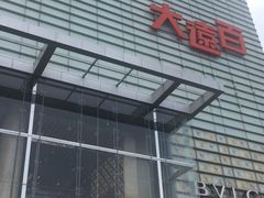 -台中大遠百