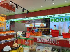 -萝鸡思味秘制泡菜(万家丽店)