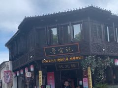 -寻宝记绍兴菜(状元店)