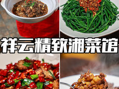 -祥云精致湘菜馆(东1时区店)