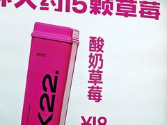 -K22.酸奶草莓(烟台芝罘店)