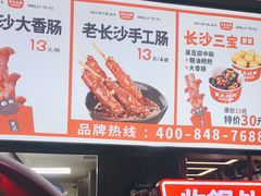 -黑色经典臭豆腐·湖南特产(太平街口店)