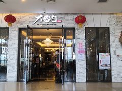 门面-大铁勺新津菜(东丽阳光新业广场店)