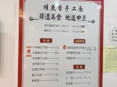 -桂花香手工面(鼓楼店)