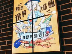 -食客烧烤(罗道庄店)