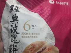 -嘉华鲜花饼(大理元帅府店)
