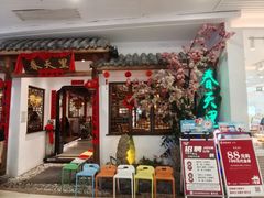 -春天里餐厅(西田城店)
