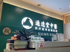 -通透堂中医·精准推拿(万科云城分院)