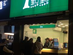 门面-1点点(领事馆店)