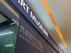 -天津梵高星空艺术馆(天河城旗舰店)