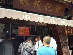 -眼镜粑粑