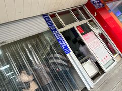 -汪家馄饨(集庆路店)