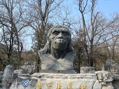 -北京周口店北京人遗址博物馆