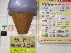 -成裕雪糕店(士多店)