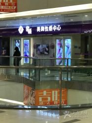 -紫颖·专业美胸·连锁养护中心