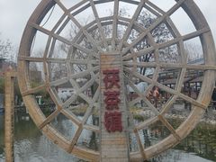 -茯茶镇