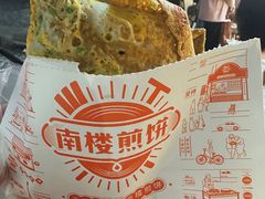 -南楼煎饼(南楼总店)