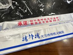 -楼外楼大刀肉传统火锅居(博学路店)