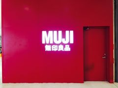 -MUJI无印良品(茂业天地店)
