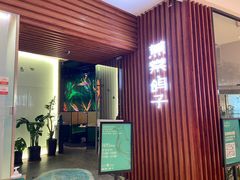 -蕉棠·鸽子餐厅(柳州万象城店)