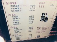 菜单-品腐记·豆腐王朝(老门东总店)