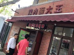 -辣肉面大王(天平路店)